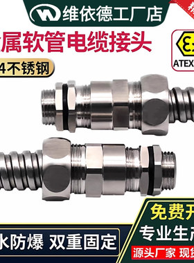 G牙NPT牙金属波纹管电缆防水接头SS304不锈钢软管密封防爆格兰头