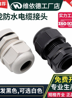 FT型尼龙防水电缆接头PA66线缆固定头PGM16M32塑料密封锁紧格兰头