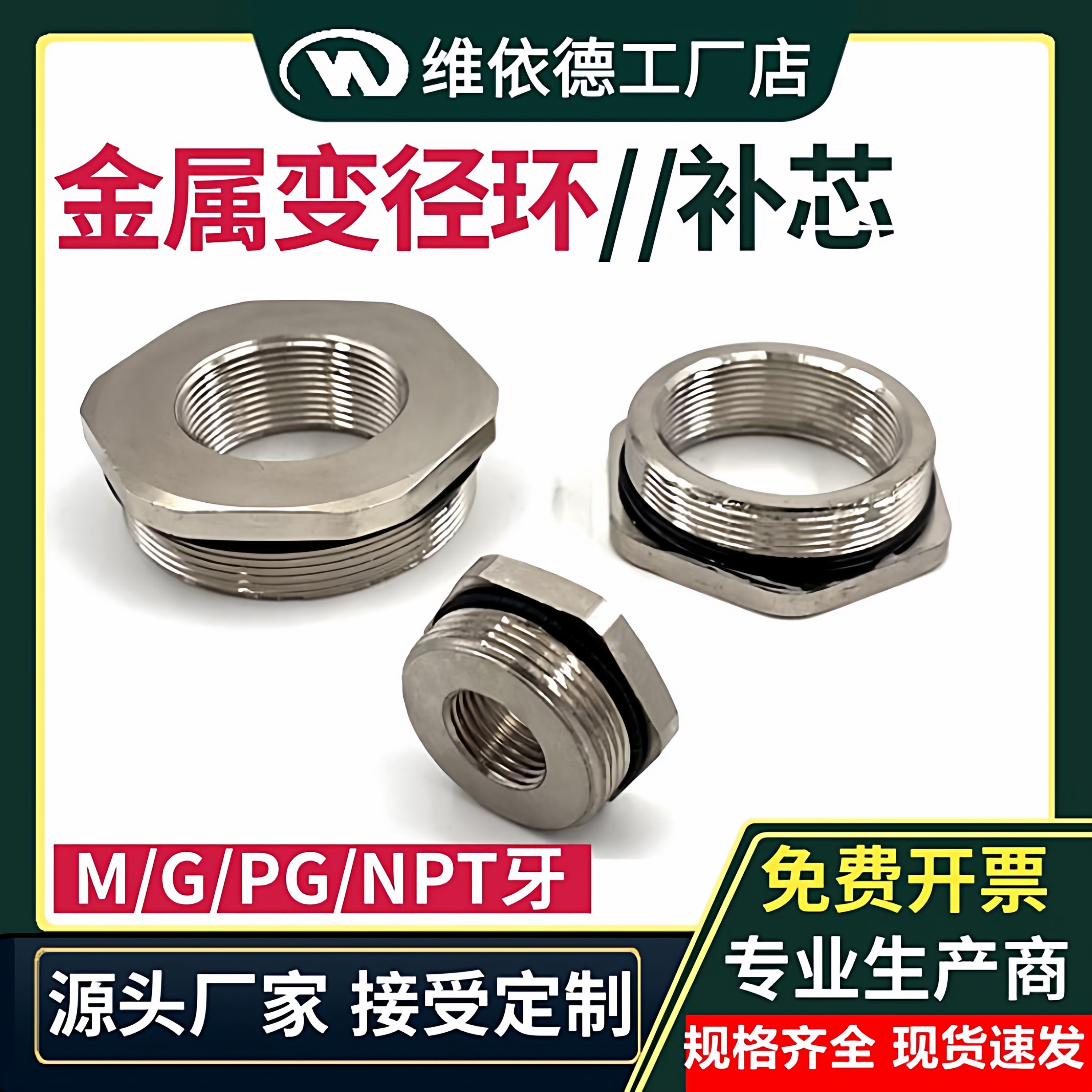 金属补芯内外丝螺纹转换头M20公转M16母变径环锌铜合金镀镍缩径环,五金/工具,管接头,淘宝优惠券,粉丝福利购,淘宝优惠卷