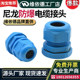 尼龙电缆防爆格兰头蓝色增安型防水固定头锁紧填料函线缆密封接头