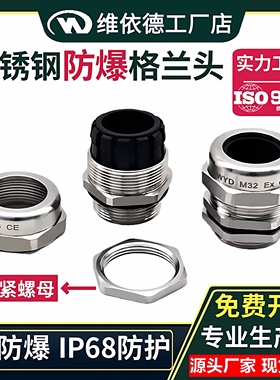 304SS不锈钢电缆格兰头M12M16M20固定填料函维依德防水密封接头