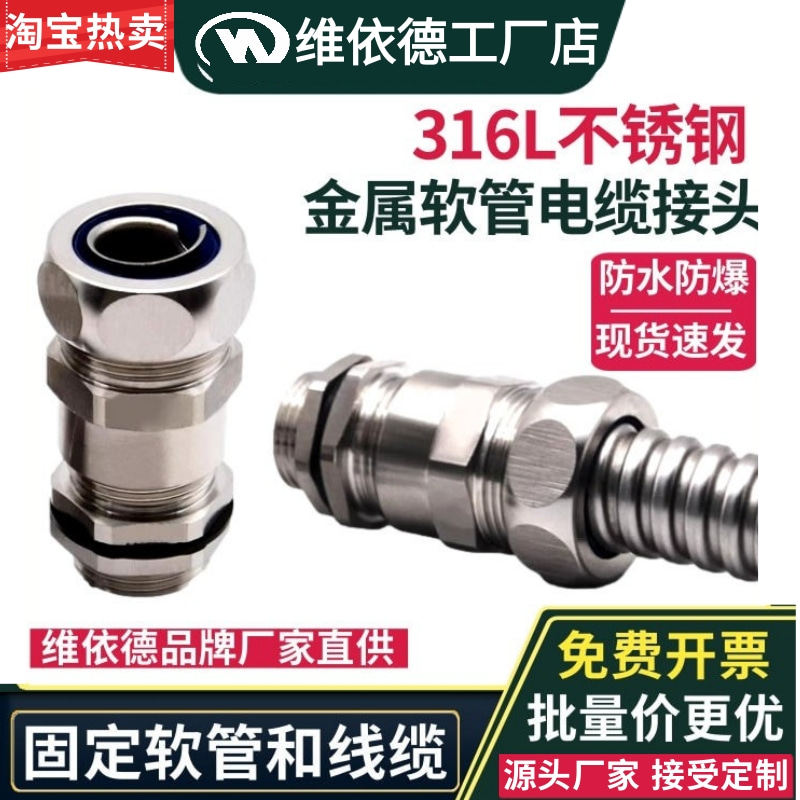 316LSS不锈钢波纹管接头防水防爆浪管锁紧接头金属软管电缆固定头