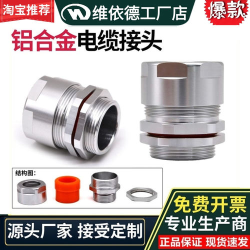 14年老厂专制铝合金防水电缆接头