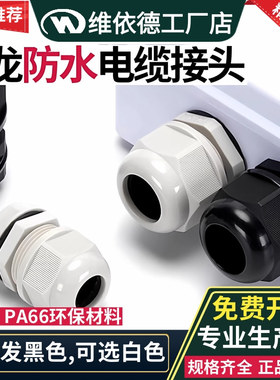 PA66尼龙防水电缆密封接头G1/2葛兰NPT3/4线缆固定头PG7塑料格兰