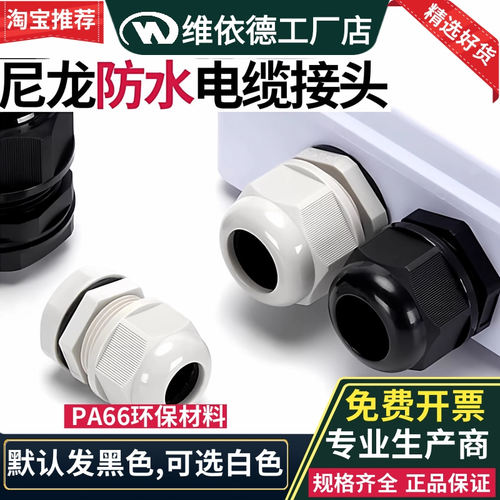 PA66尼龙电缆密封接头防水格兰头