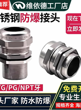 304不锈钢电缆格兰头Ex dbIICGB/Ex ebIICGB防水锁紧固定密封接头