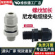 尼龙外螺纹加长格兰头丝牙长度15mm线缆固定塑料防水密封电缆接头