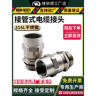 SS316L接管式电缆接头防水密封格兰头内外丝不锈钢防爆电缆填料函