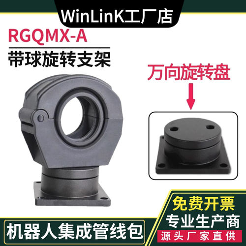 机器人万向旋转支架金属固定座