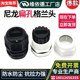 尼龙扁孔格兰头防水电缆密封接头塑料固定填料函扁芯线缆压紧螺套