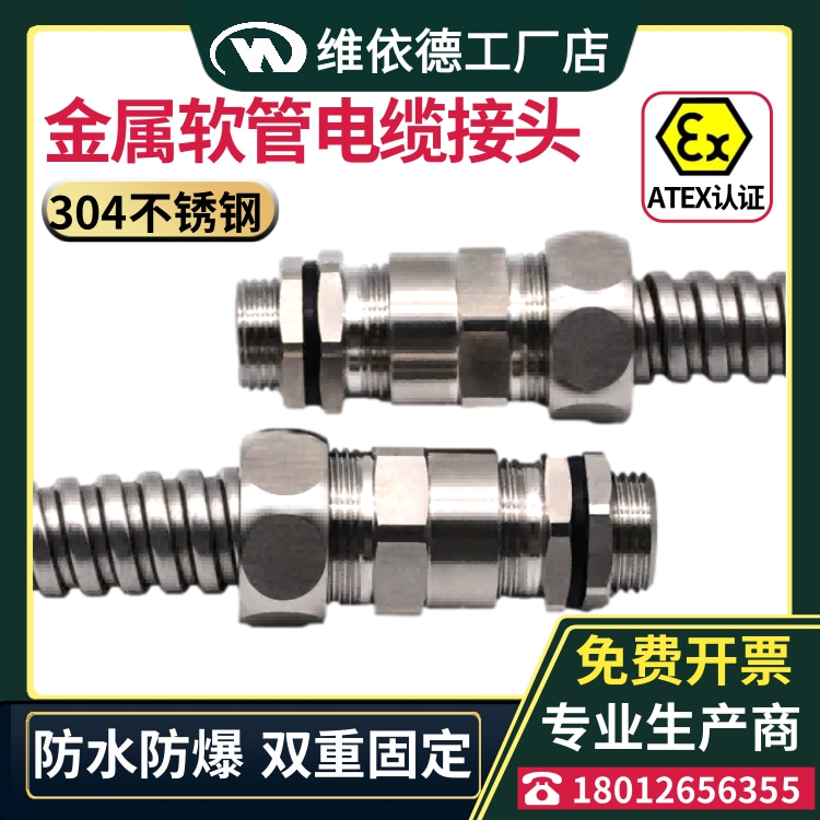 现货速发金属波纹管电缆防水接头