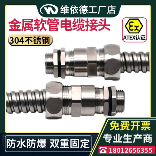 现货速发金属波纹管电缆防水接头