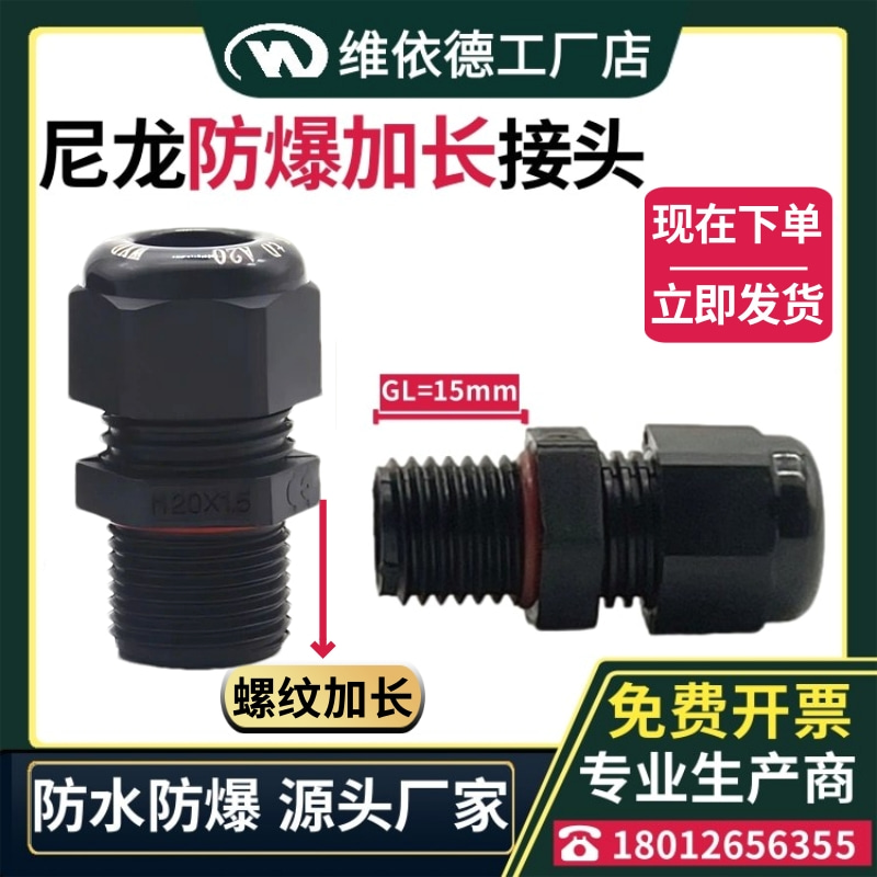 加长外螺纹尼龙防爆接头源头厂家