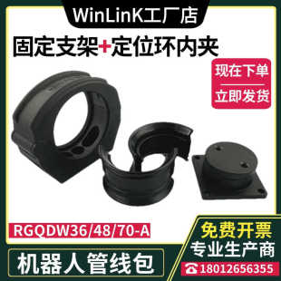 48A工业机器人软管用喇叭口定位 Winlink定位环内夹固定支架RGQDW