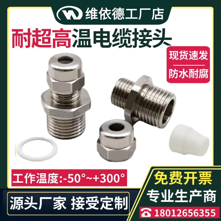 耐超高温300度不锈钢电缆格兰头