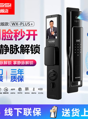 ICCSSI智能锁指纹指静脉艾栖全自动智能人脸密码家用电子门...