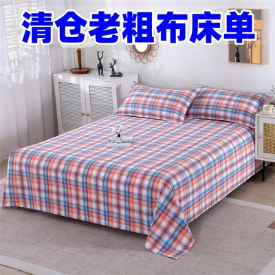 加厚学生床单双人老粗布