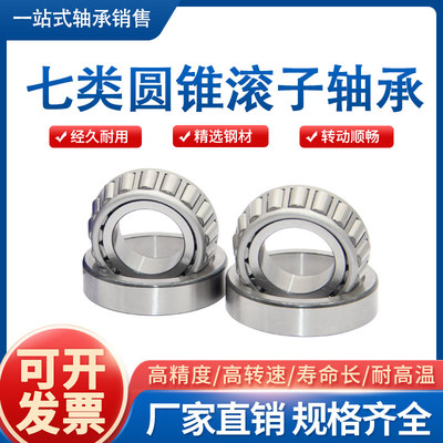 440不锈钢圆锥滚子轴承S30306 S30307 S30308 S30309 S30310