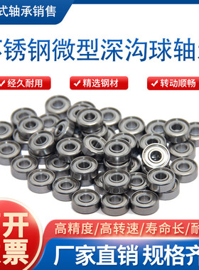 440/304不锈钢微型深沟球轴承S682ZS683 684 685 686 687 688 689