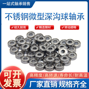 440/304不锈钢微型深沟球轴承S682ZS683 684 685 686 687 688 689