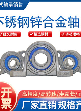 不锈钢锌合金轴承座SUP/SUFL000 001 002 003 004 005 006