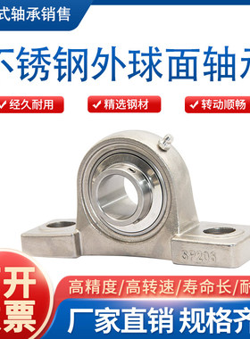 304不锈钢外球面带立式座轴承SUCP305 P306 P307 308 309 310 311