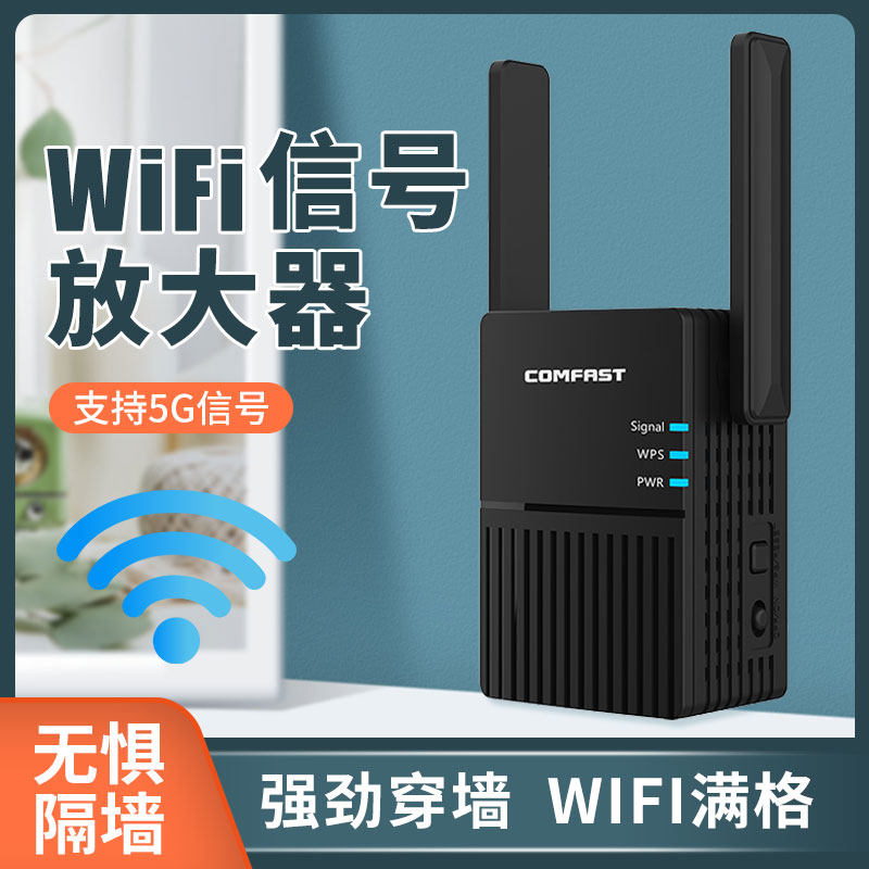 comfast ac1200m家用双频5g大功率wife无线网络扩展中继器wifi信号