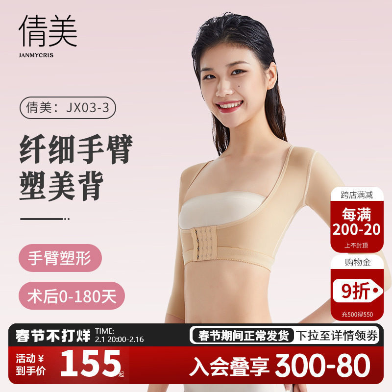 倩美手臂吸脂塑身衣抽脂塑形衣加压术后一期胳膊束臂衣塑型束身衣