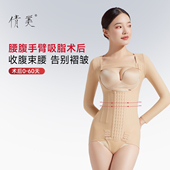 倩美腰腹吸脂术后体雕塑身衣抽脂上半身一期收腹束腰手臂女连身衣