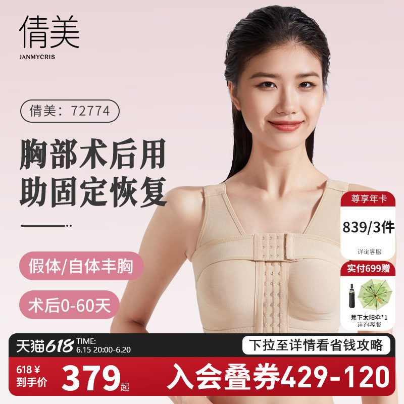 倩美隆胸术后假体固定内衣自体填充丰胸专用束乳带塑形塑身衣女夏