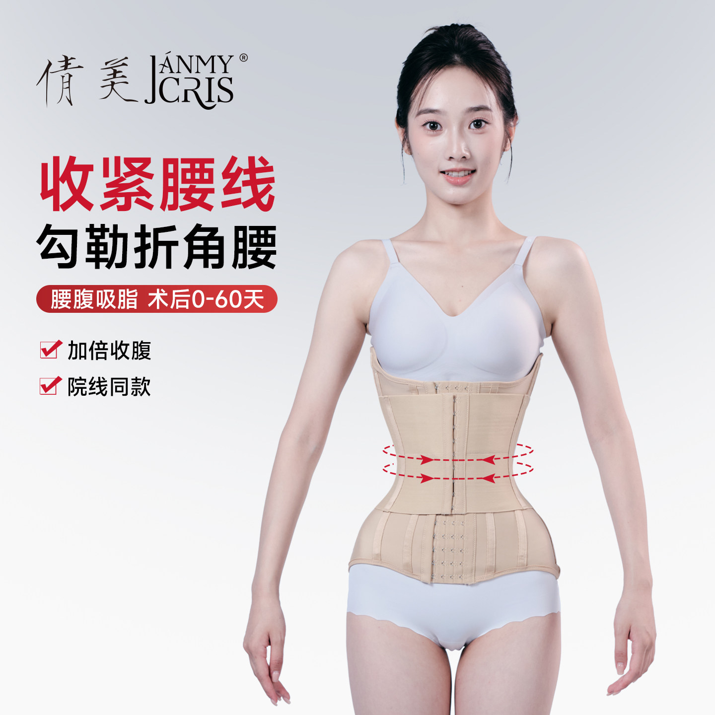 【院线同款】倩美收腹塑腰束腰带腰封折角腰产后腰腹吸脂术后腰夹