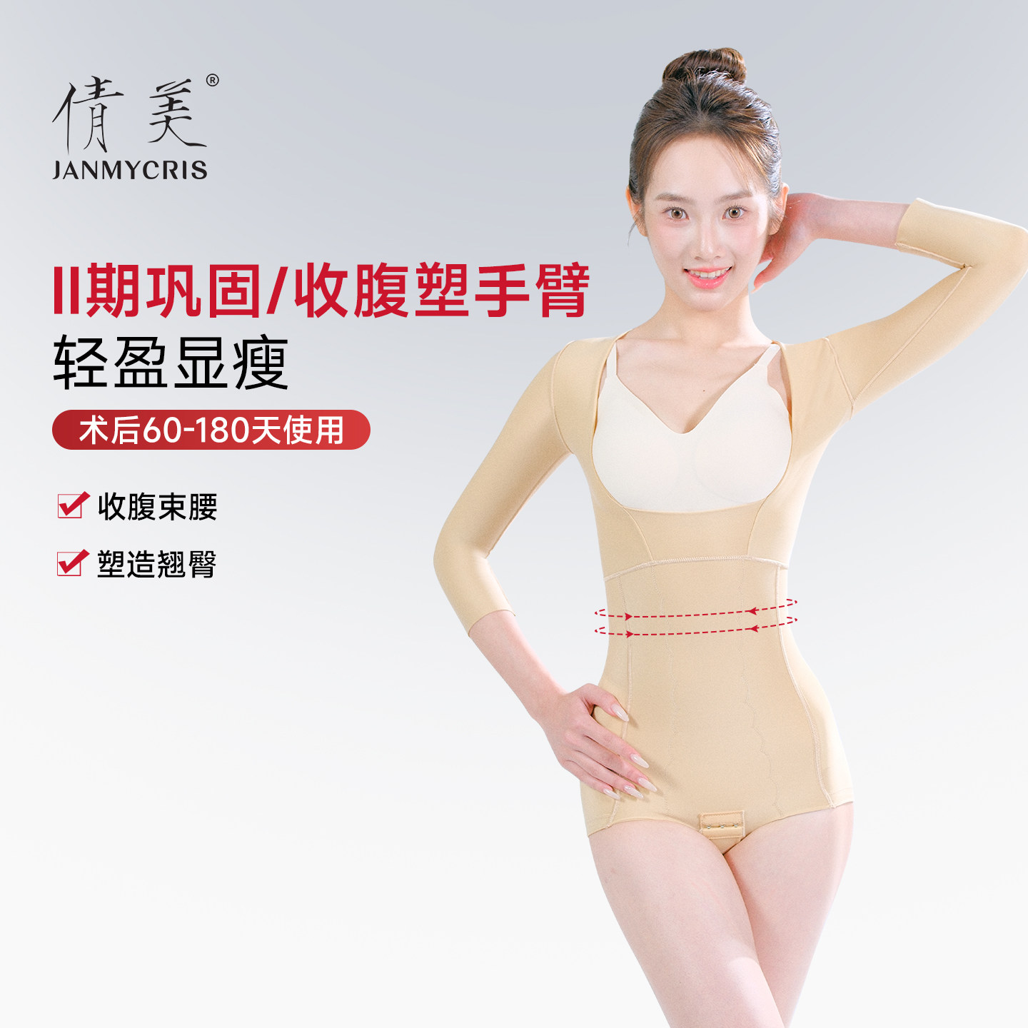 倩美手臂吸脂塑身衣上半身女收腹束腰产后美体塑形二期美背提臀女,女士内衣/男士内衣/家居服,塑身连体衣,淘宝优惠券,粉丝福利购,淘宝优惠卷