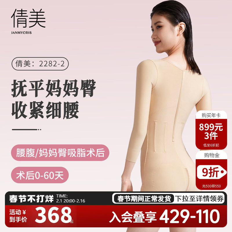 倩美腰腹吸脂塑身衣妈妈臀修复收胯抽脂术后一期术后塑形冬医用薄