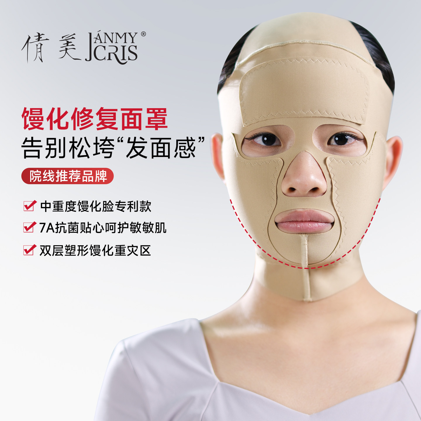 倩美面部提拉线雕恢复医美专用弹力头套面颊下颌套吸脂馒化脸面罩