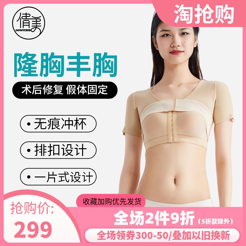 倩美隆胸术后假体固定内衣束乳带胸托塑身衣弹力丰胸美背收副乳女