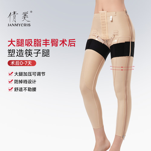 倩美大腿吸脂塑身裤弹力固定束缚