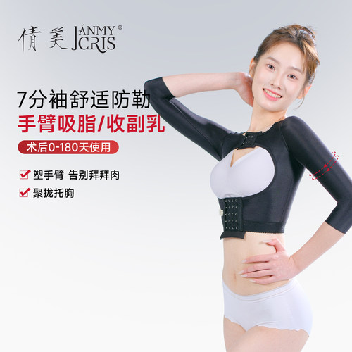 手臂副乳吸脂一期塑身短上衣内衣
