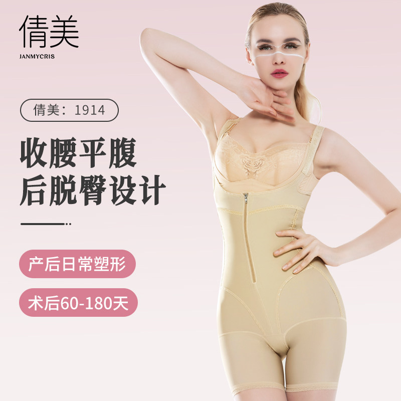 倩美吊带连体吸脂塑身衣腰腹双层拉链收腹束腰产后后托臀束身裤秋