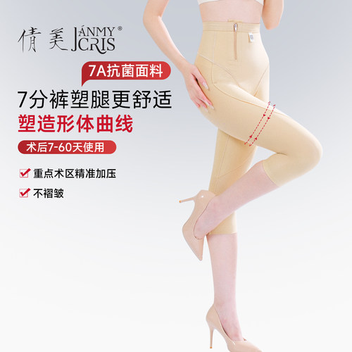 倩美大腿吸脂术后塑身裤