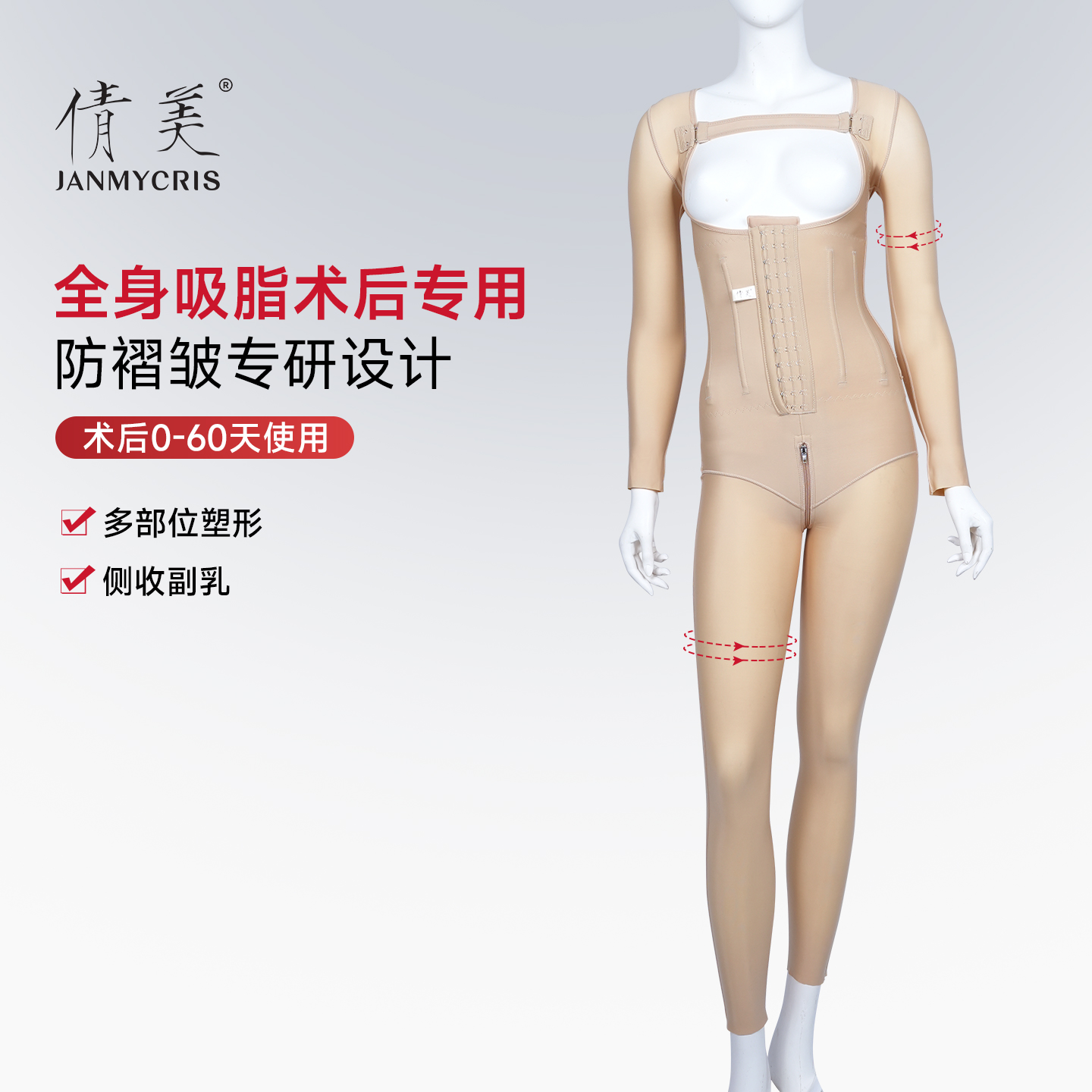 倩美全身吸脂术后连体塑身衣腰腹手臂妈妈臀大小腿抽脂术后塑形衣