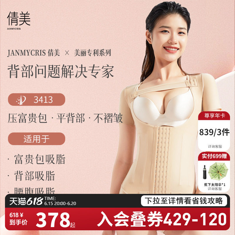 倩美腰腹抽脂术后塑身衣吸脂专用夏一期美体上半身富贵包束腰塑形
