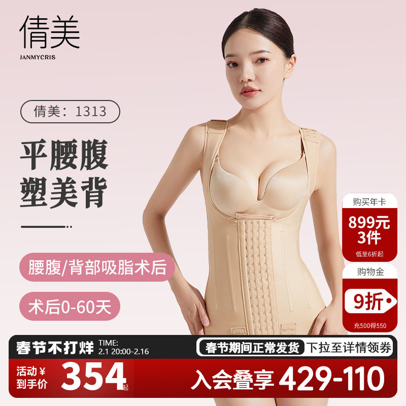 倩美腰腹吸脂塑身衣环吸术后抽脂女美体塑形上半身束背加压薄1313