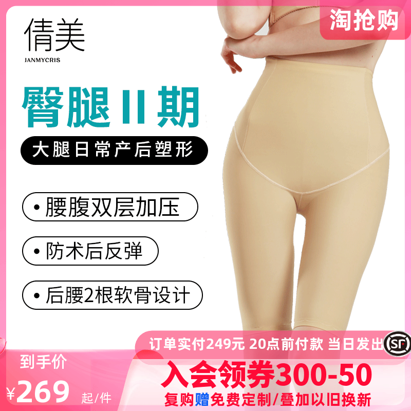 倩美二期瘦大腿吸脂塑身裤塑形衣女收腹提臀裤抽脂术后产后专用夏