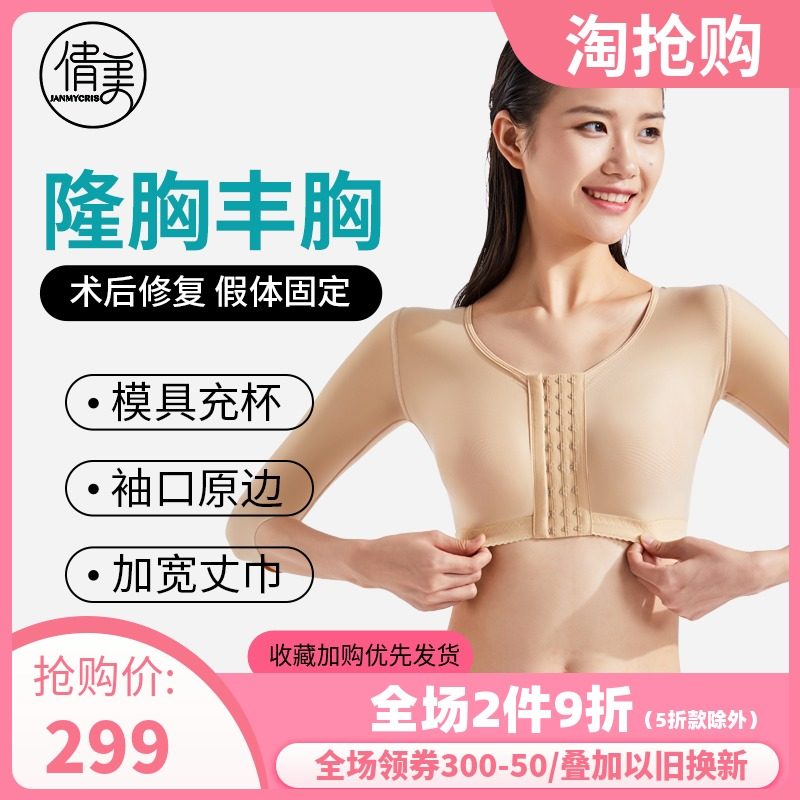 倩美假体隆胸术后塑身内衣定型固定自体脂肪丰胸收副乳无钢圈JX13