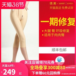 倩美大腿吸脂瘦腿抽脂塑型美腿束身形术后女自体脂肪填充塑身衣裤