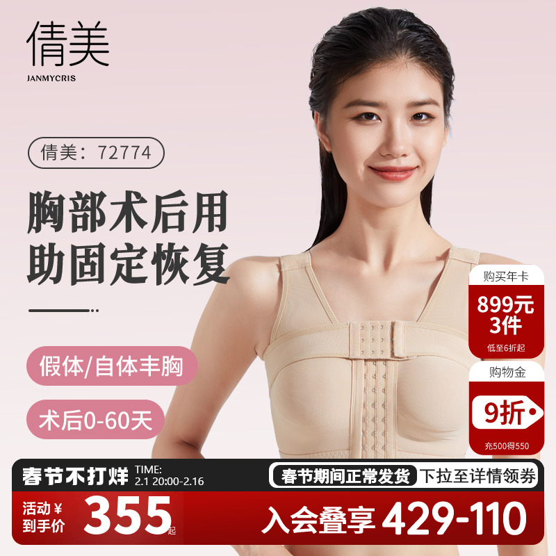 倩美隆胸术后假体固定内衣自体填充丰胸专用束乳带塑形塑身衣女秋