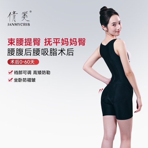 倩美腹吸脂术后塑身连体衣