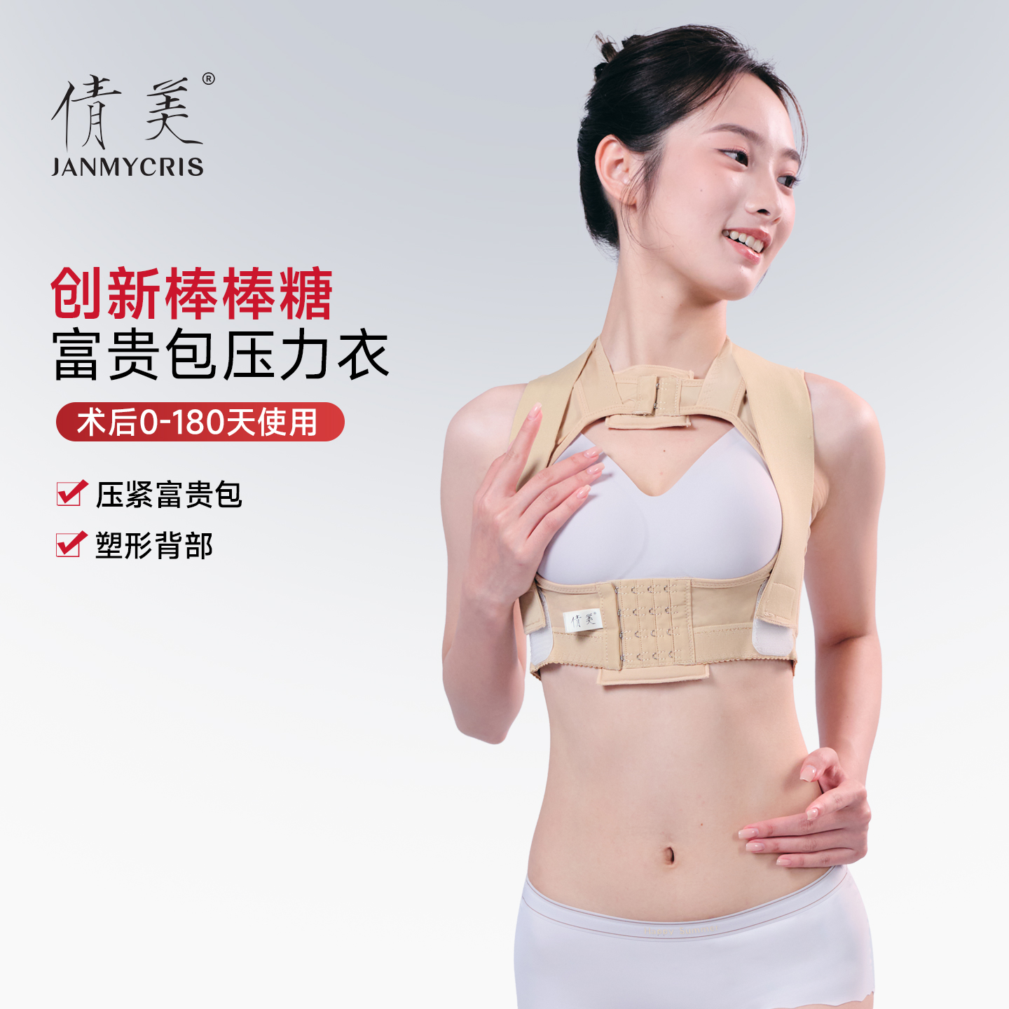 【院线同款】倩美富贵包塑身上衣后背吸脂抽脂术后束身衣收副乳