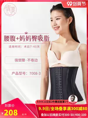 Qianmei waist and abdomen liposuction plastic clothes women men liposuction body after waist clip waist compression belly belt