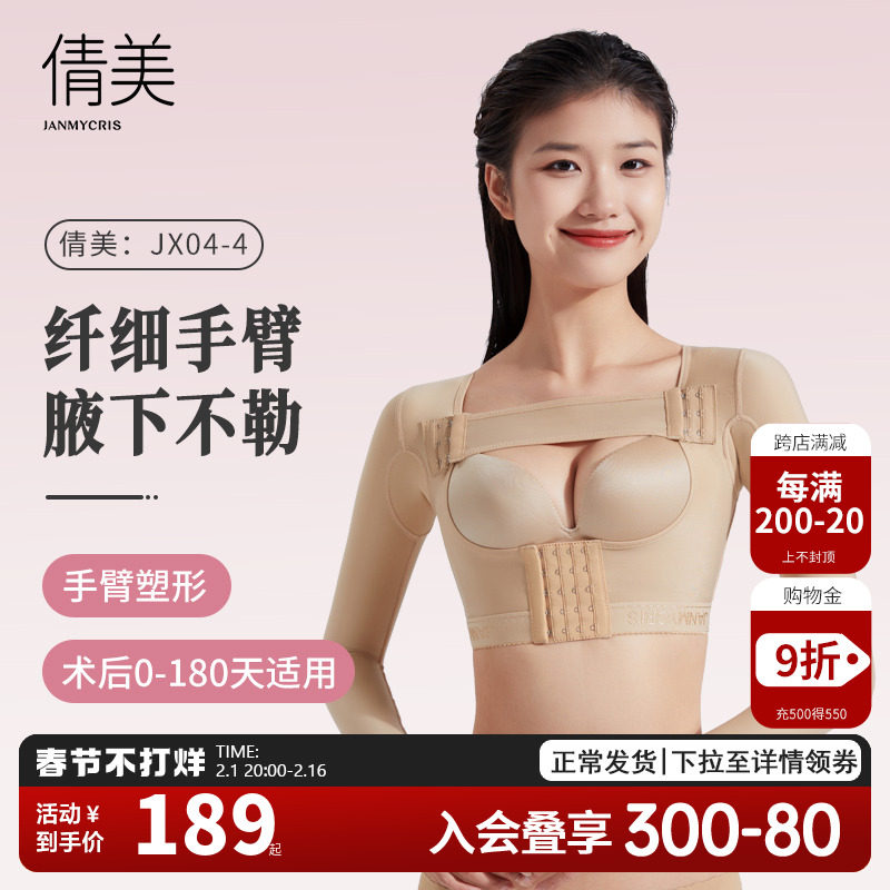 倩美手臂吸脂塑身衣束上半身收副乳胸托聚拢防下垂抽脂术后美体衣